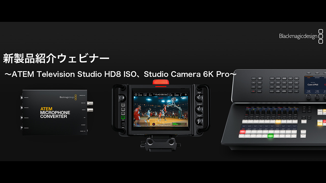 Blackmagic Design to Hold an Event for the ATEM Television Studio HD8