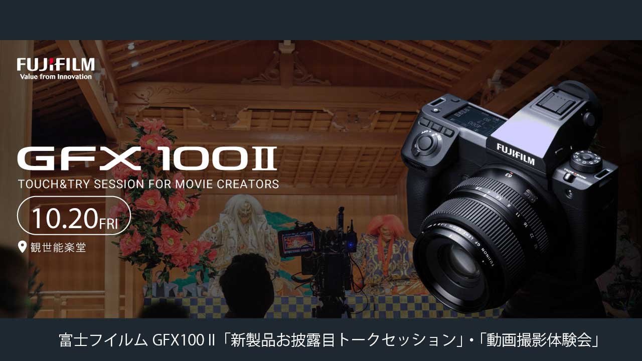 Fujifilm GFX100 II Creator Event to be held in Tokyo
