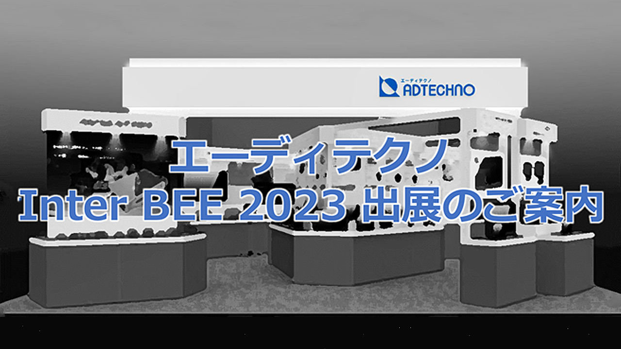 ADtechno at InterBEE 2023
