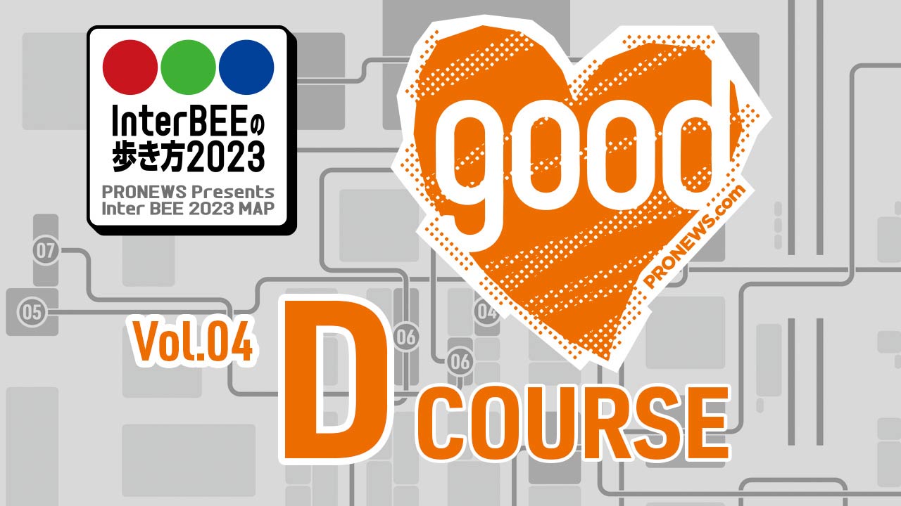 InterBEE Walking Tour 2023 Course D: Audio