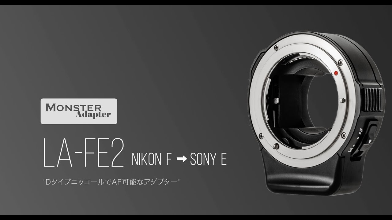 MonsterAdapter LA-FE2 electronic mount adapter released