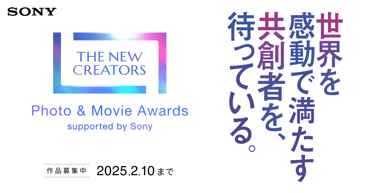Sony and its group companies hold the photo and video award “THE NEW CREATORS”